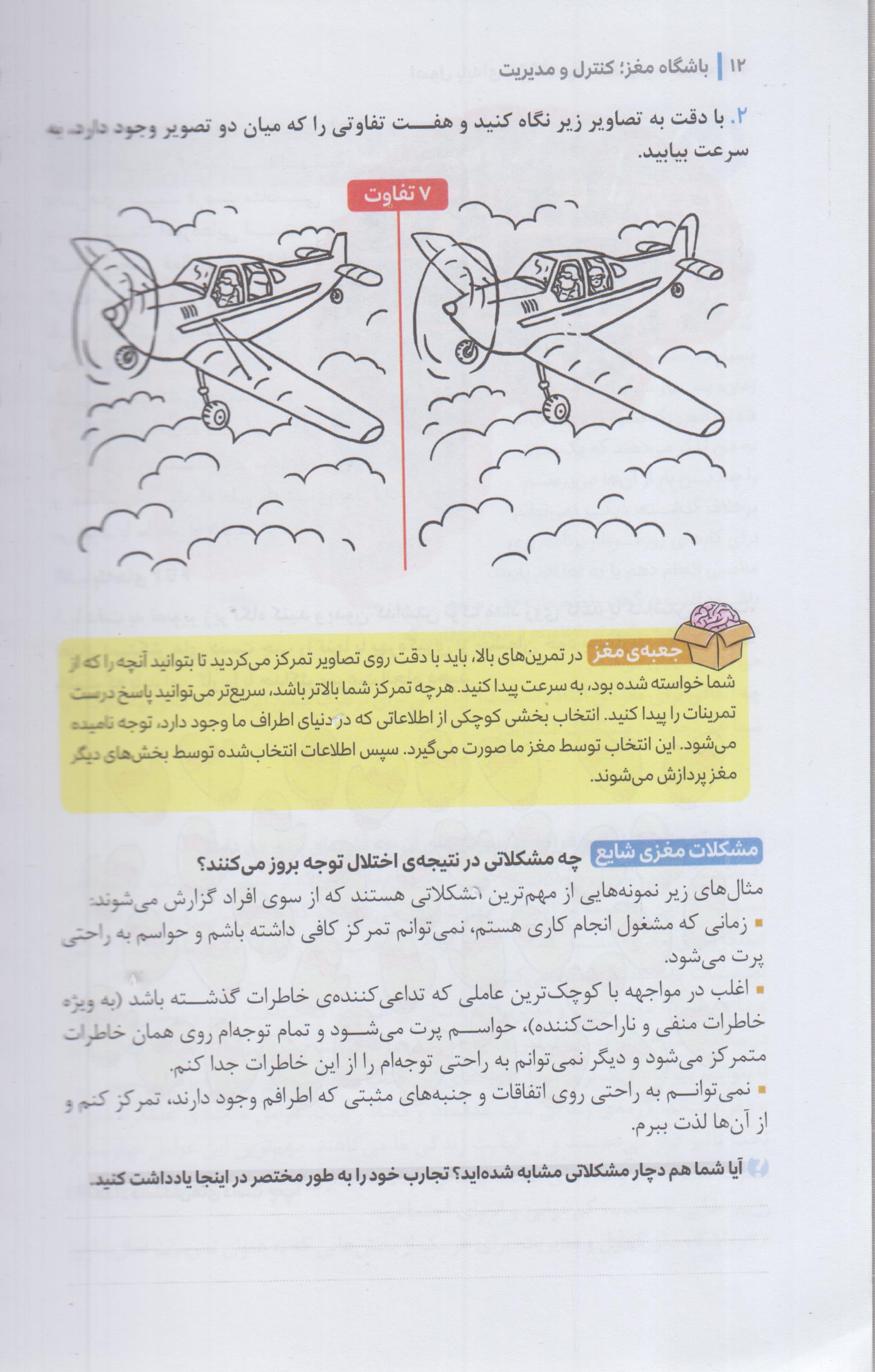 باشگاه مغز(4)کنترل و مدیریت